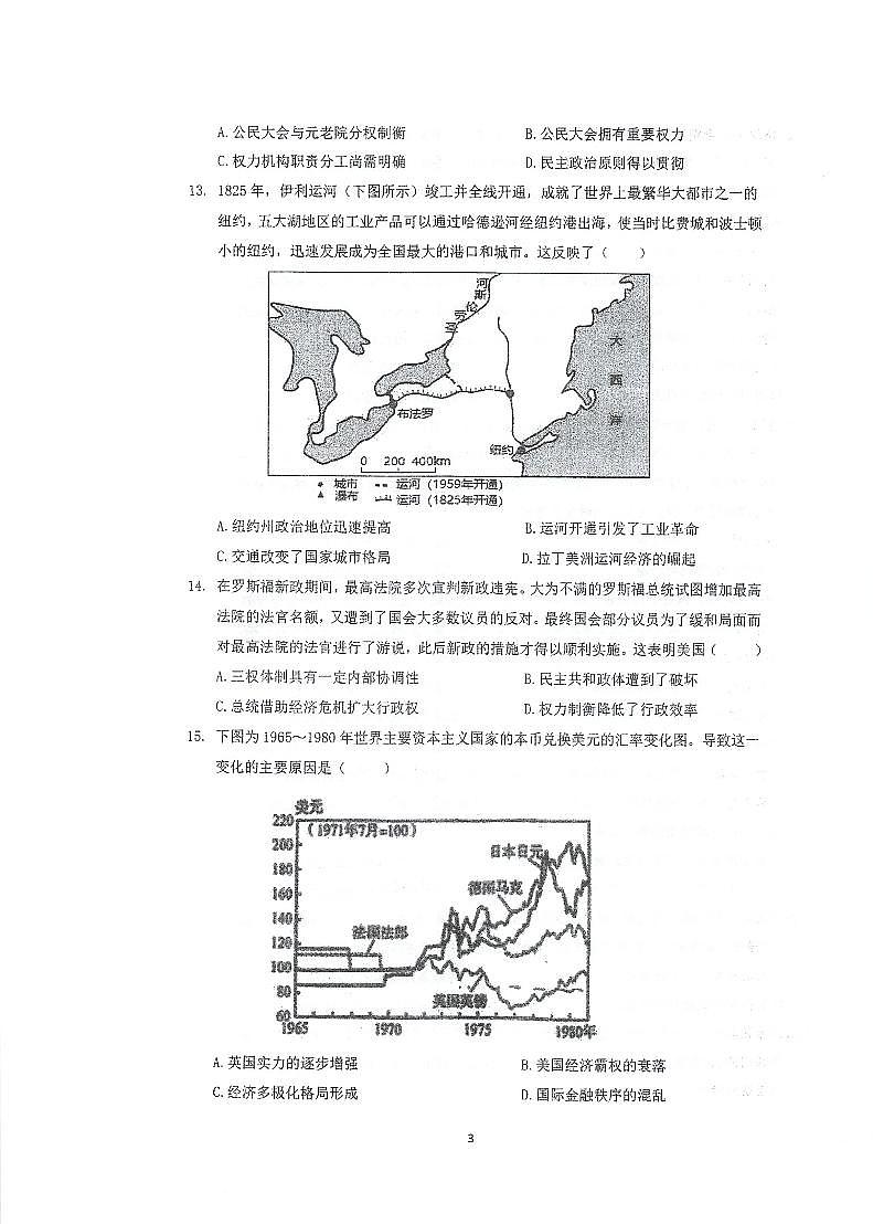 江苏省泰州中学2023-2024学年高二上学期期中考试历史试卷03