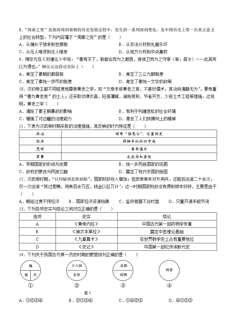 云南省下关第一中学2023-2024学年高一上学期期中历史试题（Word版附解析）02