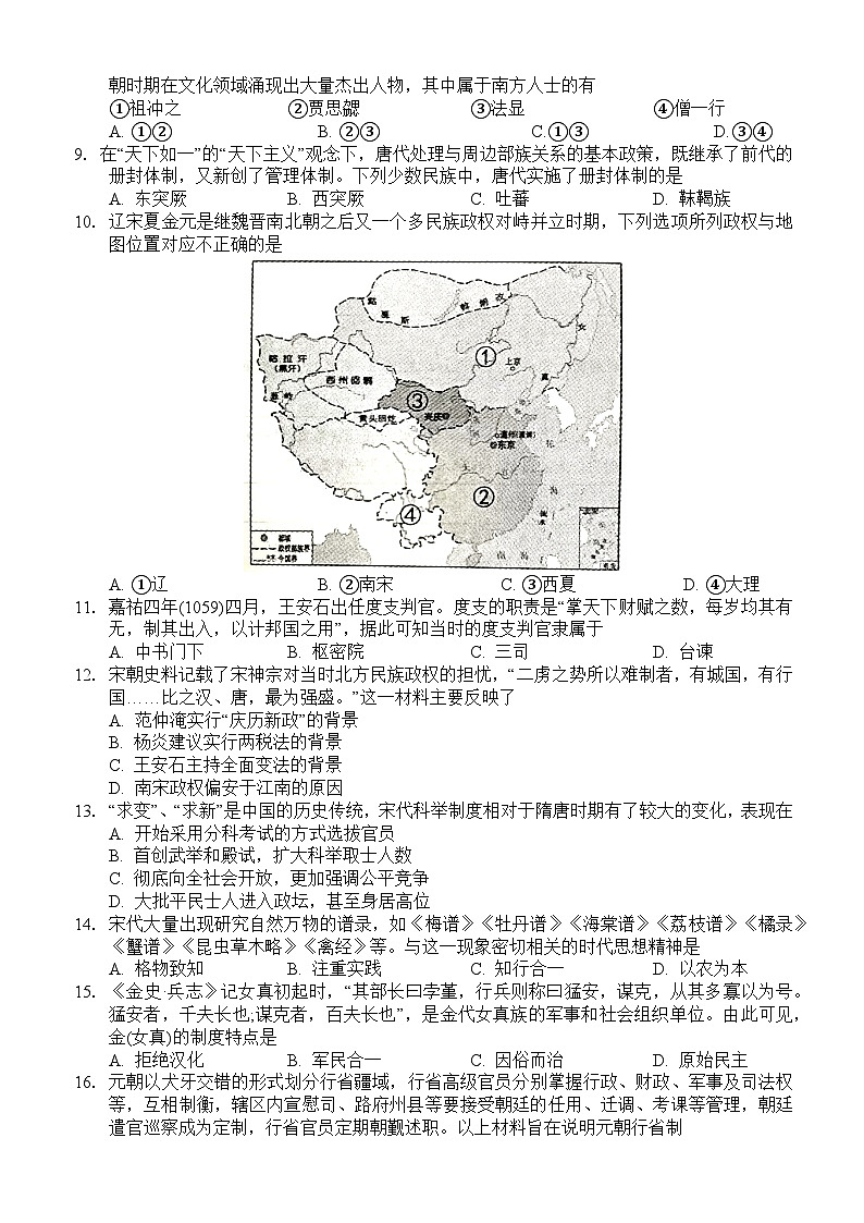 浙江省91高中联盟2023-2024学年高一上学期11月期中历史试题（Word版附答案）第2页