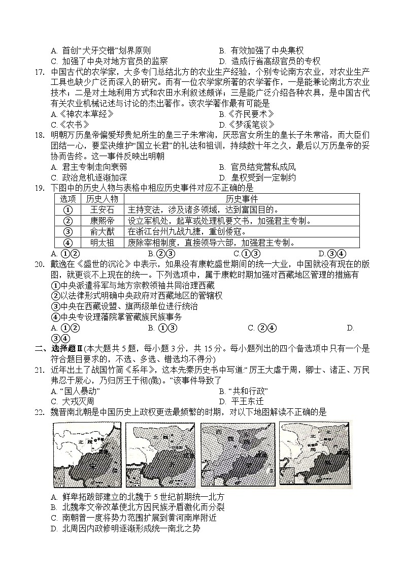浙江省91高中联盟2023-2024学年高一上学期11月期中历史试题（Word版附答案）第3页