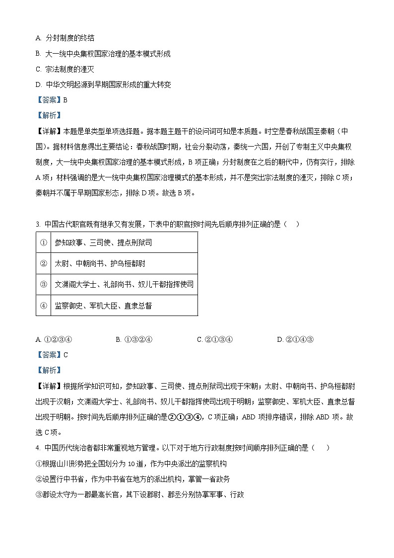 浙江省杭州市六县九校联盟2023-2024学年高二上学期期中联考历史试题（Word版附解析）02