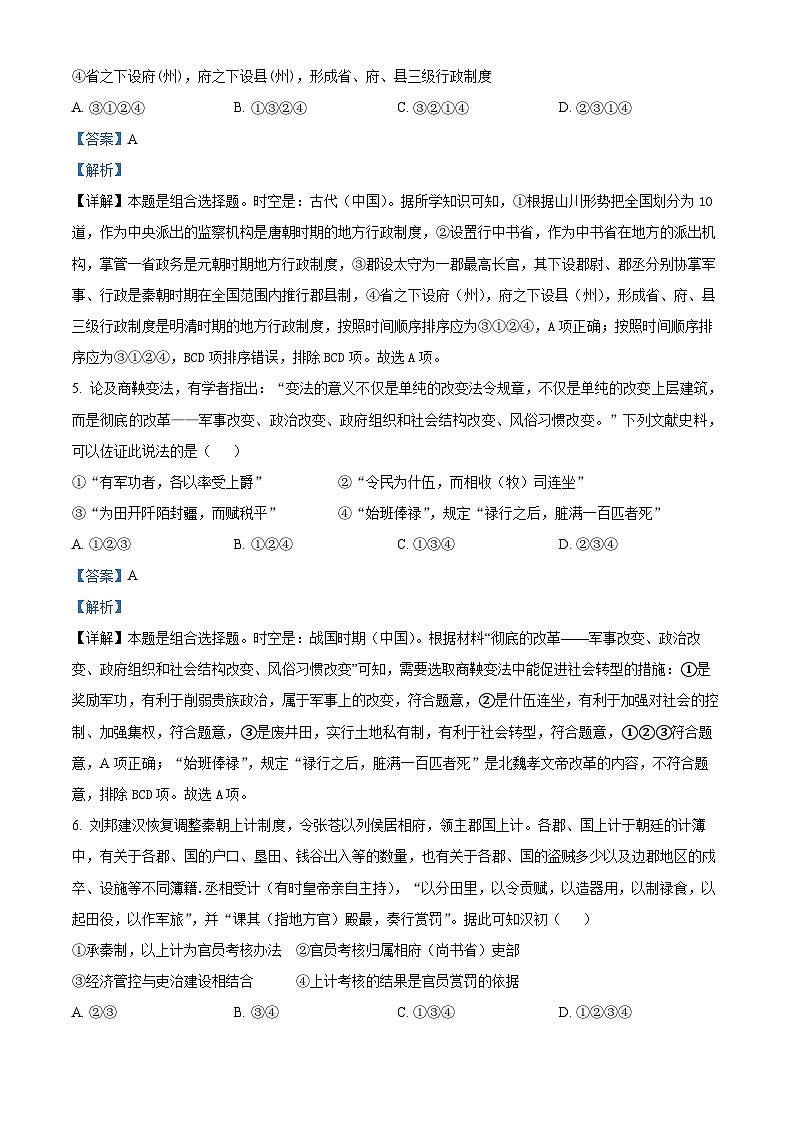 浙江省杭州市六县九校联盟2023-2024学年高二上学期期中联考历史试题（Word版附解析）03