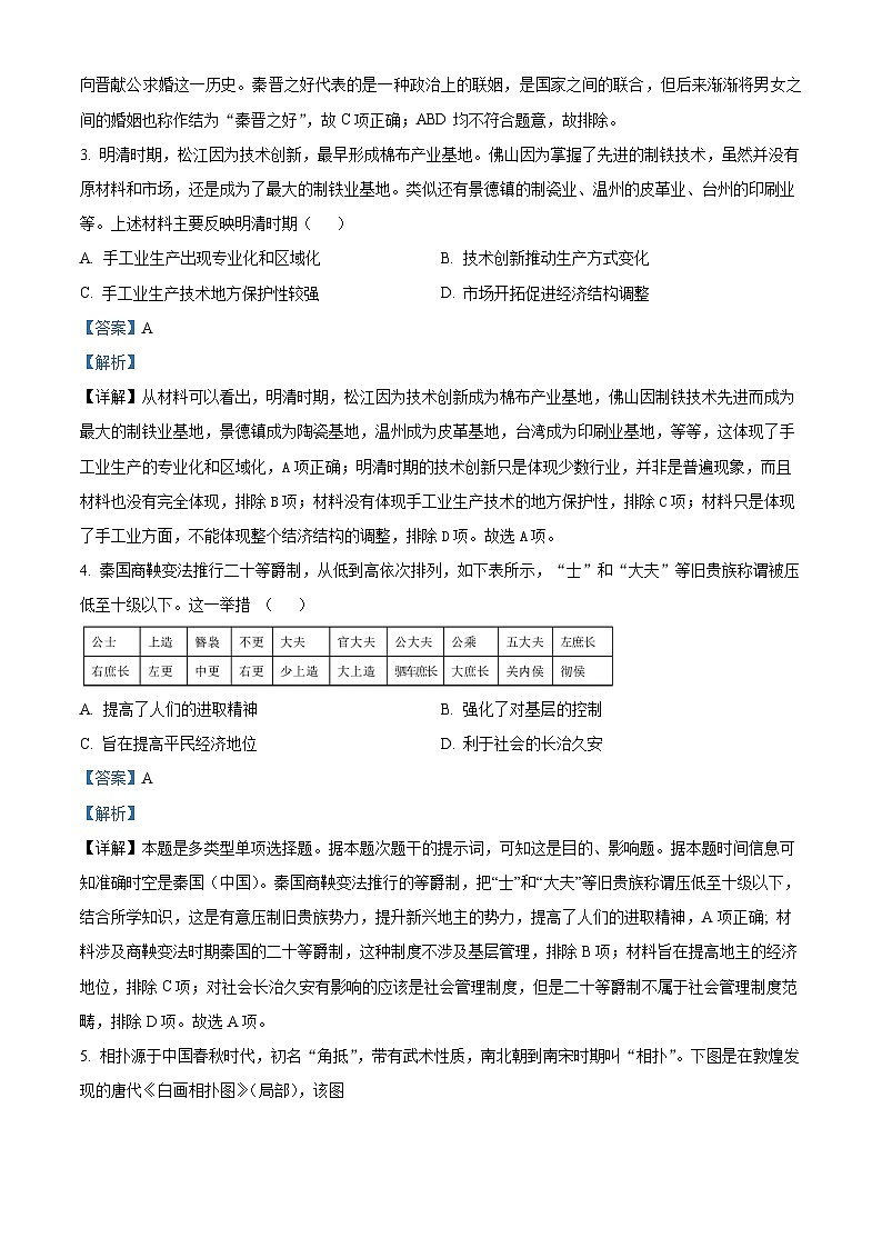 浙江省宁波市五校联盟2023-2024学年高一上学期期中联考历史试题（Word版附解析）02
