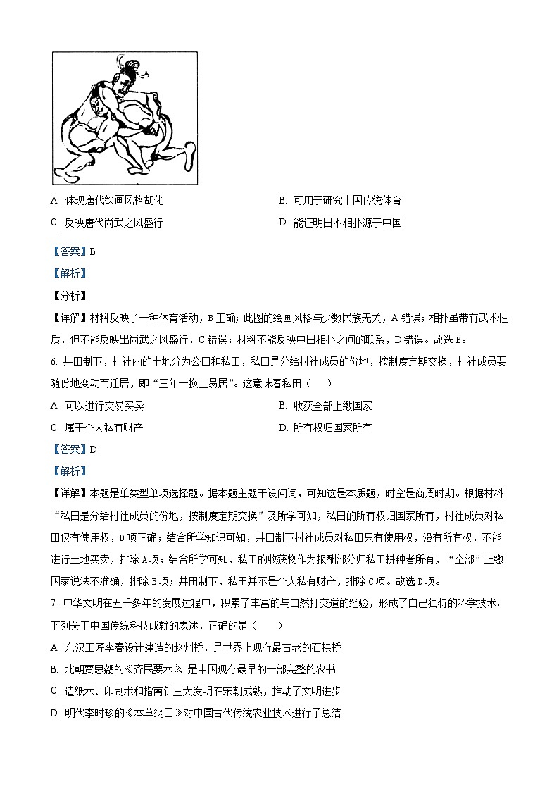 浙江省宁波市五校联盟2023-2024学年高一上学期期中联考历史试题（Word版附解析）03