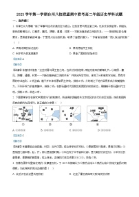 浙江省台州市八校联盟2023-2024学年高二上学期期中联考历史试题（Word版附解析）