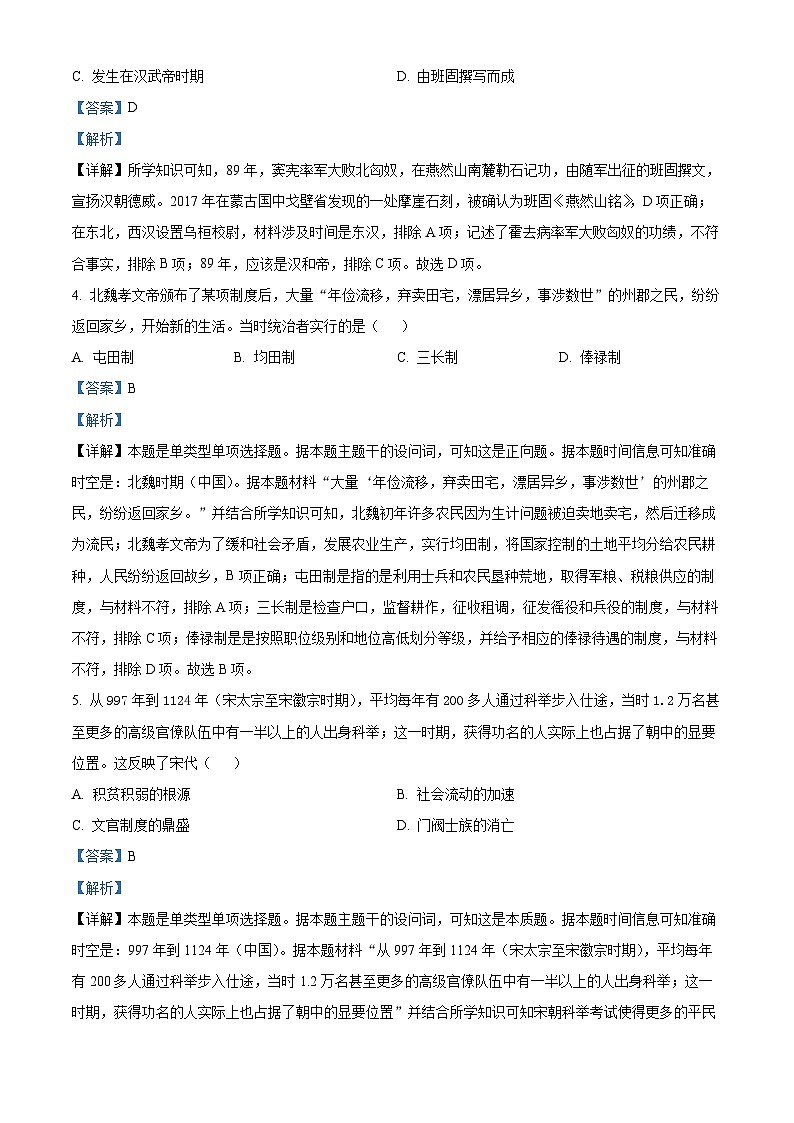 浙江省台州市八校联盟2023-2024学年高二上学期期中联考历史试题（Word版附解析）第2页