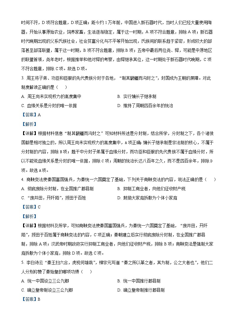 浙江省台州市八校联盟2023-2024学年高一上学期期中联考历史试题（Word版附解析）02