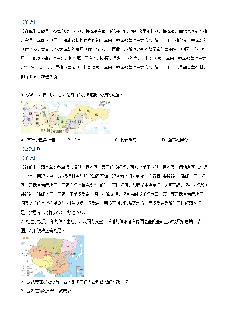 浙江省台州市八校联盟2023-2024学年高一上学期期中联考历史试题（Word版附解析）03