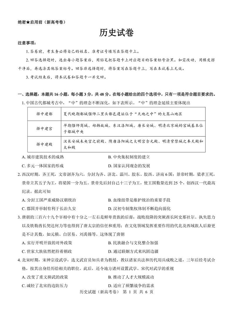名校教研联盟2024届高三11月联考历史试卷（附答案）01
