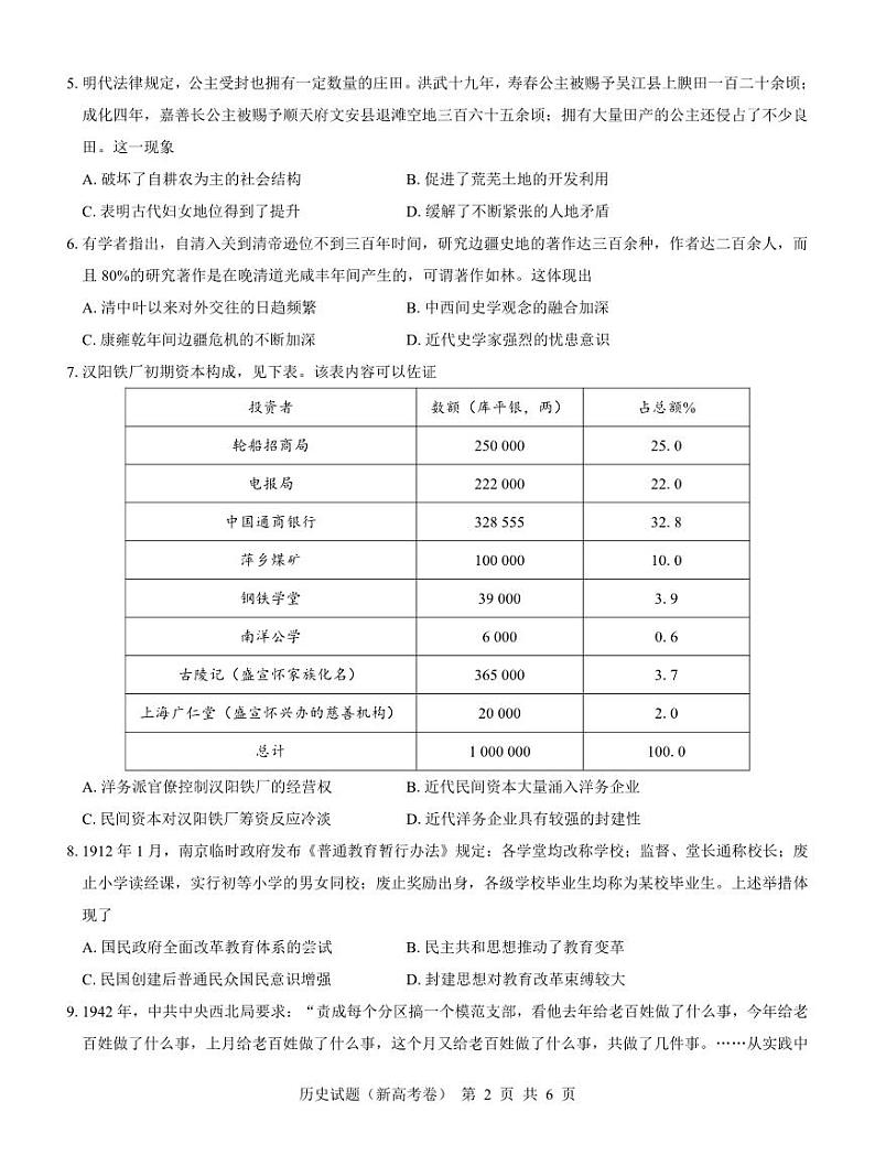 名校教研联盟2024届高三11月联考历史试卷（附答案）02