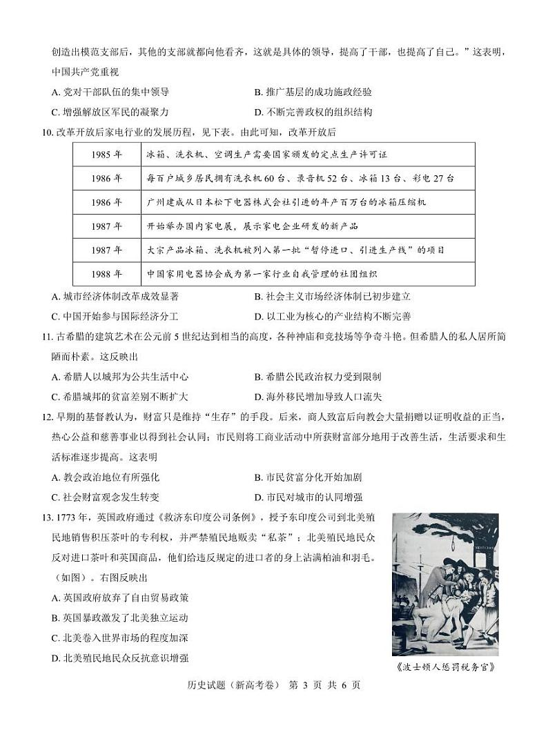 名校教研联盟2024届高三11月联考历史试卷（附答案）03