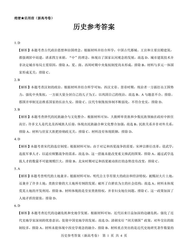 名校教研联盟2024届高三11月联考历史试卷（附答案）01