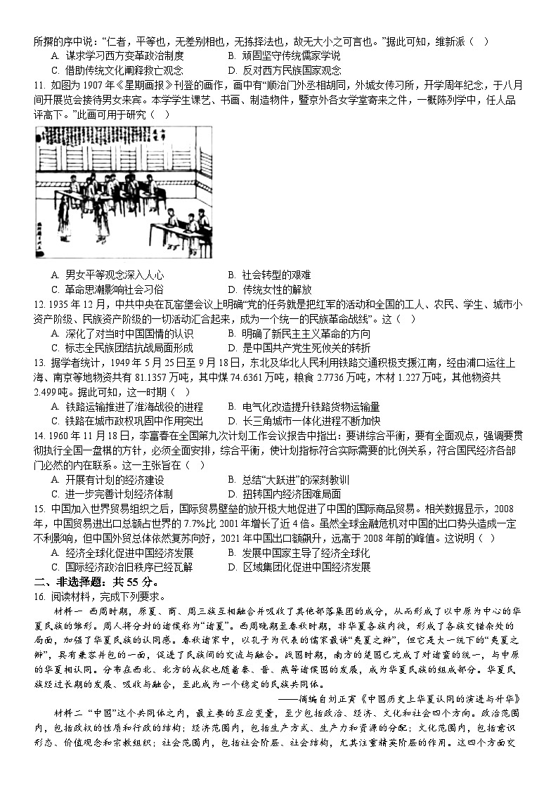 重庆市西南大学附属中学2024届高三上学期11月模拟测试历史试卷（Word版附解析）第2页