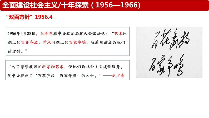 第27课 社会主义建设在探索中曲折发展 课件-2024届高三统编版（2019）必修中外历史纲要上一轮复习第6页