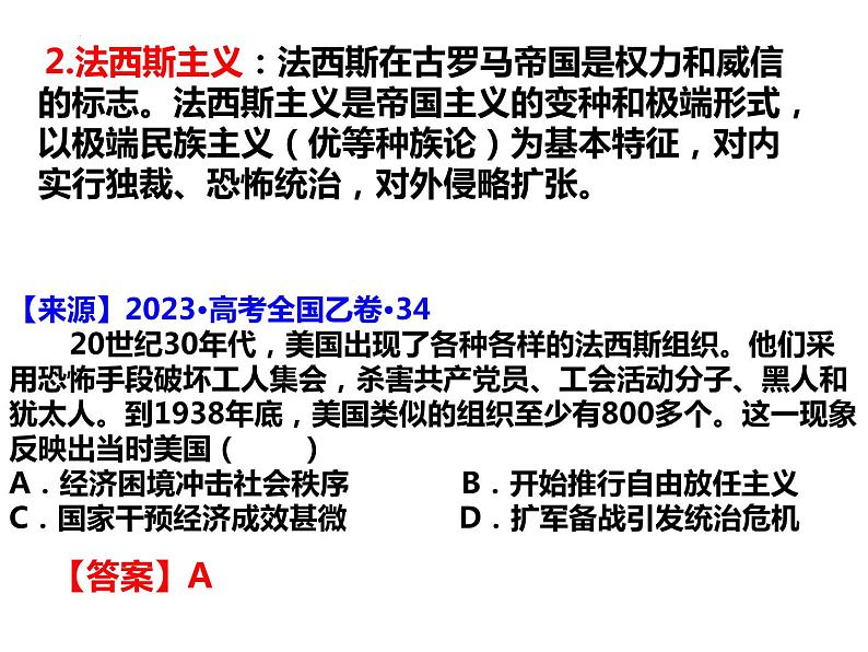 第17课 第二次世界大战与战后国际秩序的形成 课件--2024届高三统编版（2019）必修中外历史纲要下一轮复习第8页