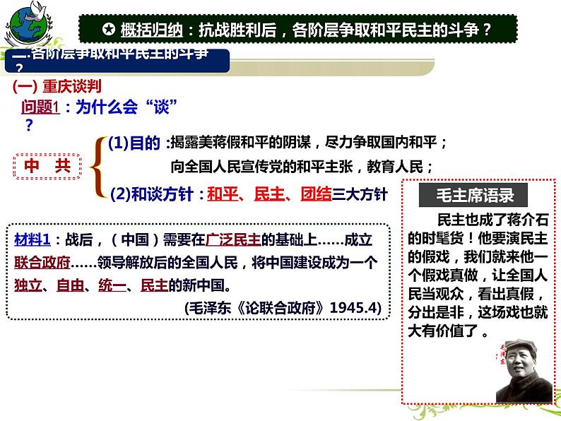 第24课 人民解放战争 课件-2024届高三统编版（2019）必修中外历史纲要上一轮复习08