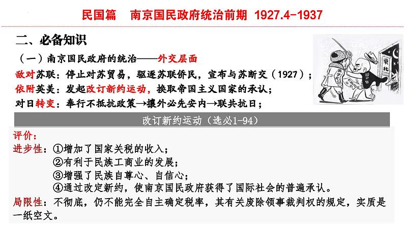 国共十年对峙——南京国民政府统治前期 课件-2024届高三统编版历史一轮复习07