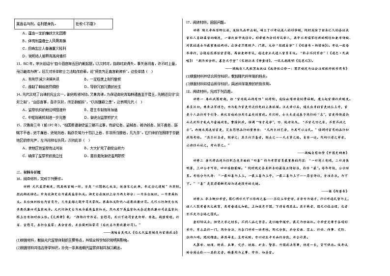 第5课 中国古代官员的选拔与管理同步练习（含解析）2023—2024学年高二历史部编版（2019）选择性必修1国家制度与社会治理02