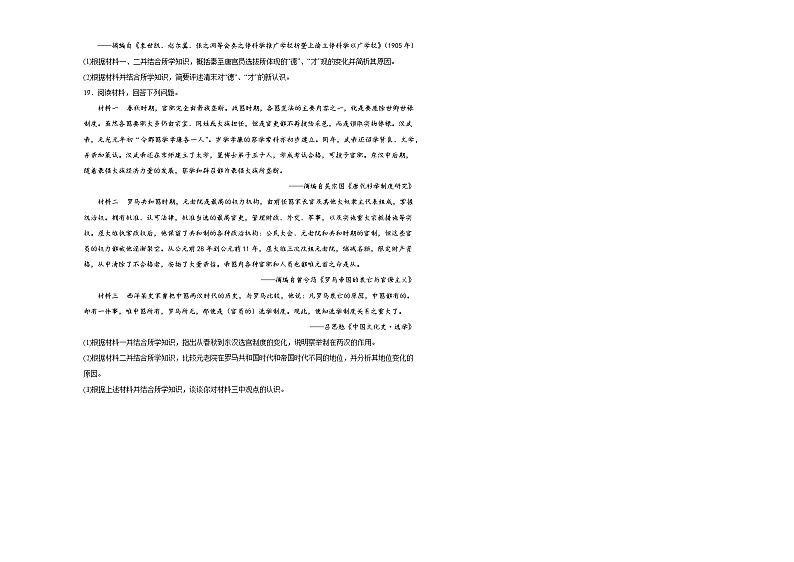 第5课 中国古代官员的选拔与管理同步练习（含解析）2023—2024学年高二历史部编版（2019）选择性必修1国家制度与社会治理03