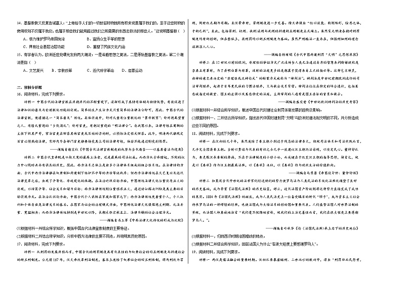 第9课近代西方的法律与教化同步练习（含解析）2023—2024学年高二历史部编版（2019）选择性必修1国家制度与社会治理02