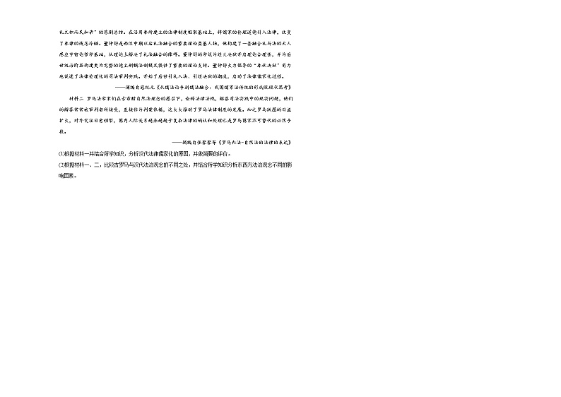 第9课近代西方的法律与教化同步练习（含解析）2023—2024学年高二历史部编版（2019）选择性必修1国家制度与社会治理03