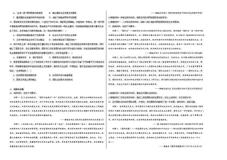 第12课 近代西方民族国家与国际法的发展 同步练习（含解析）2023—2024学年高二历史部编版（2019）选择性必修1国家制度与社会治理02