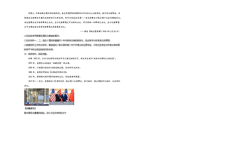 第12课 近代西方民族国家与国际法的发展 同步练习（含解析）2023—2024学年高二历史部编版（2019）选择性必修1国家制度与社会治理03