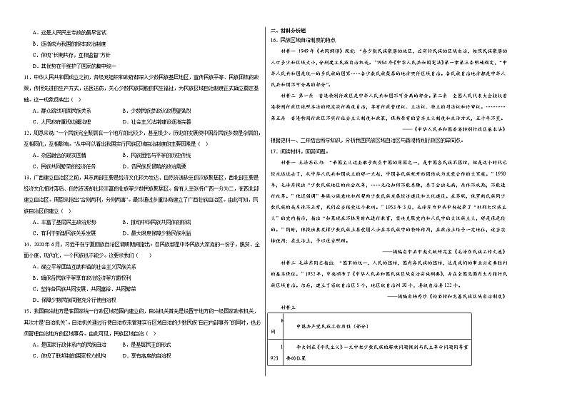 第13课  当代中国的民族政策  同步练习（含解析）2023—2024学年高二历史部编版（2019）选择性必修1国家制度与社会治理02
