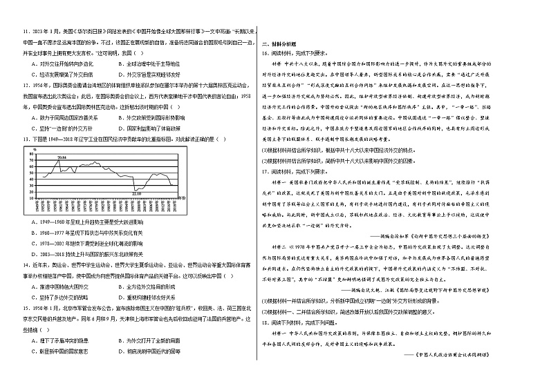 第14课 当代中国的外交 同步练习（含解析）--2023-2024学年高二历史统编版（2019）选择性必修1第2页