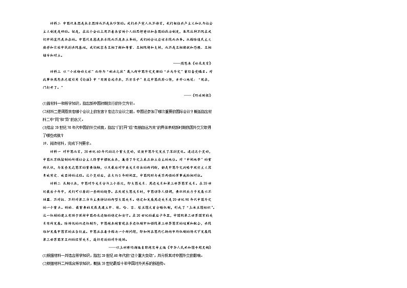 第14课 当代中国的外交 同步练习（含解析）--2023-2024学年高二历史统编版（2019）选择性必修1第3页