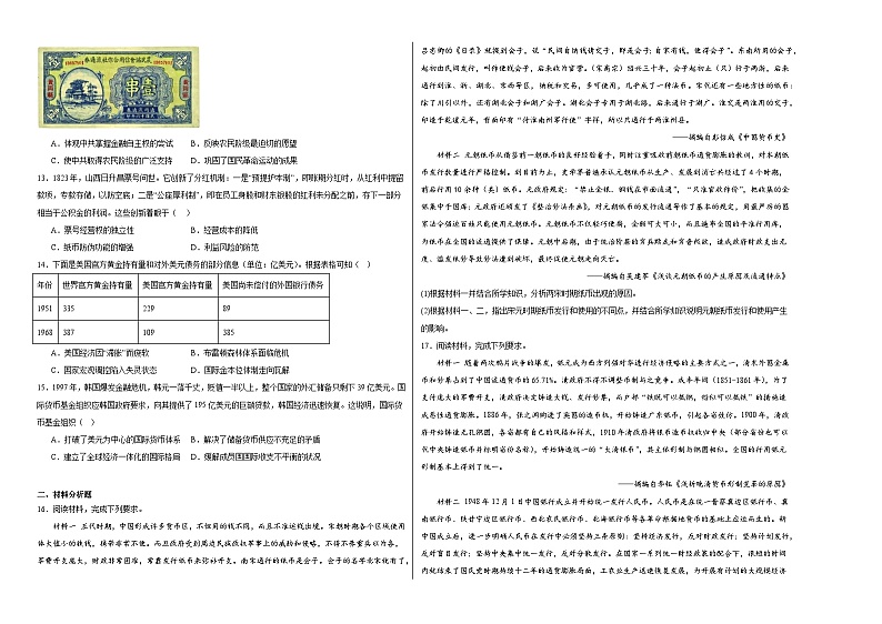 第15课 货币的使用与世界货币体系的形成 同步练习（含解析） 2023—2024学年高二历史部编版（2019）选择性必修1国家制度与社会治理02