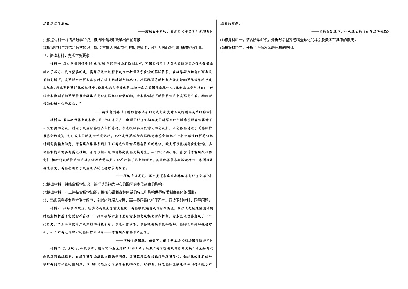 第15课 货币的使用与世界货币体系的形成 同步练习（含解析） 2023—2024学年高二历史部编版（2019）选择性必修1国家制度与社会治理03