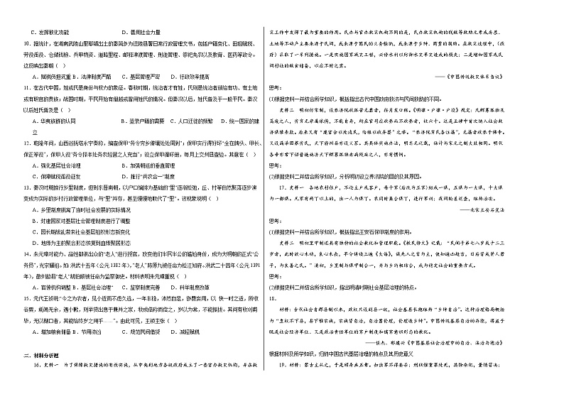 第17课 中国古代的户籍制度与社会治理 同步练习（含解析）--2023-2024学年高二历史统编版（2019）选择性必修102