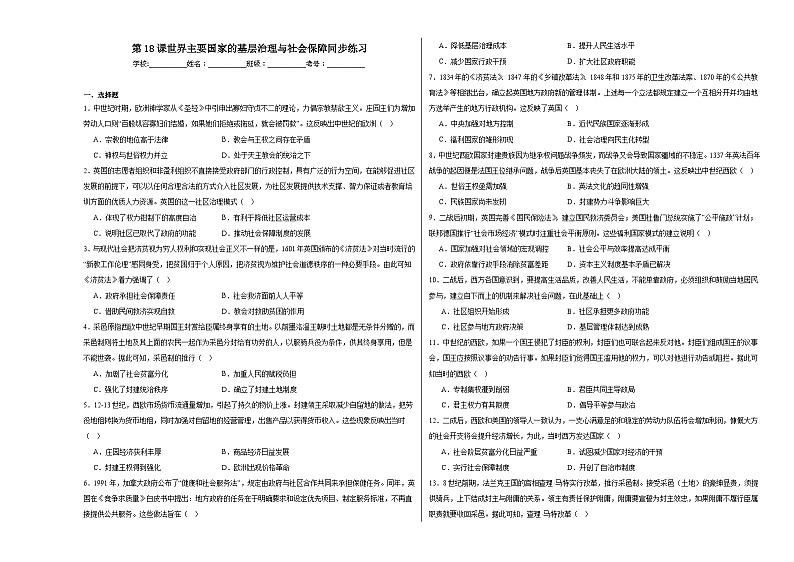 第18课 世界主要国家的基层治理与社会保障 同步练习（含解析）--2023-2024学年高二上学期历史统编版（2019）选择性必修1国家制度与社会治理01