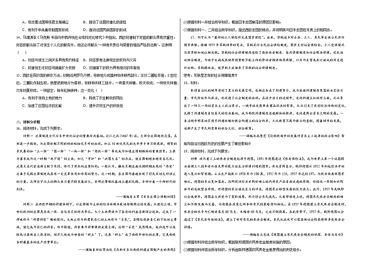 第18课 世界主要国家的基层治理与社会保障 同步练习（含解析）--2023-2024学年高二上学期历史统编版（2019）选择性必修1国家制度与社会治理02