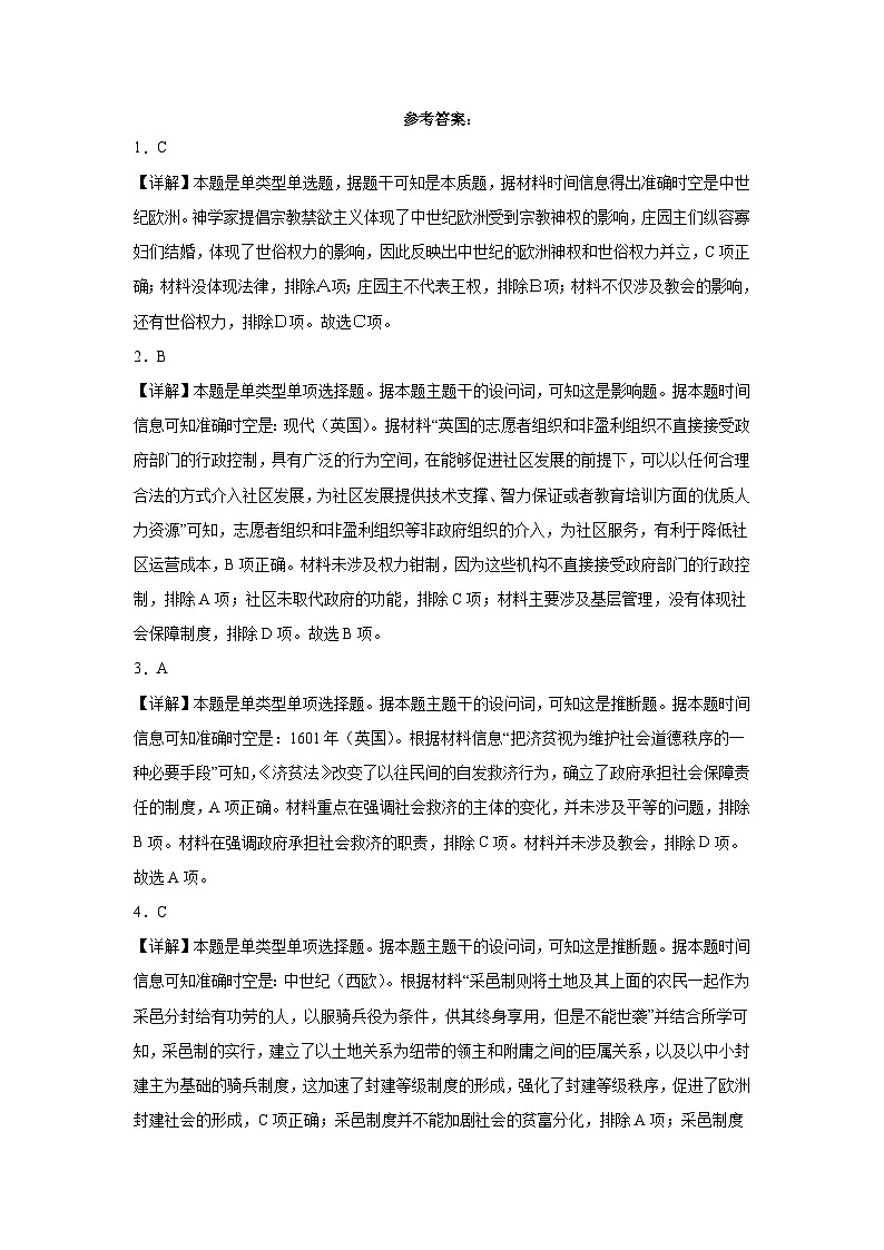 第18课 世界主要国家的基层治理与社会保障 同步练习（含解析）--2023-2024学年高二上学期历史统编版（2019）选择性必修1国家制度与社会治理03