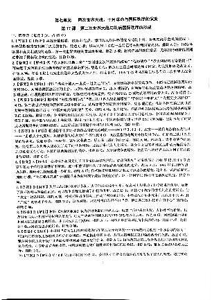 海南中学高二历史课时作业第十七课试题及答案01