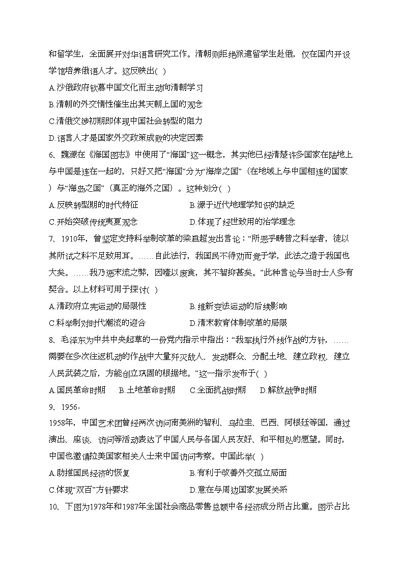 安徽省皖东名校2024届高三上学期9月第二次质量检测历史试卷(含答案)02