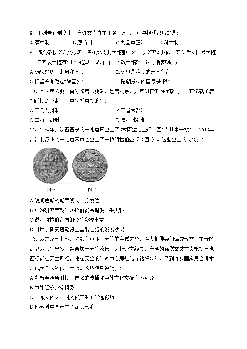湖南省常德市汉寿县第一中学2023-2024学年高一上学期期中考试历史试题(含答案)02