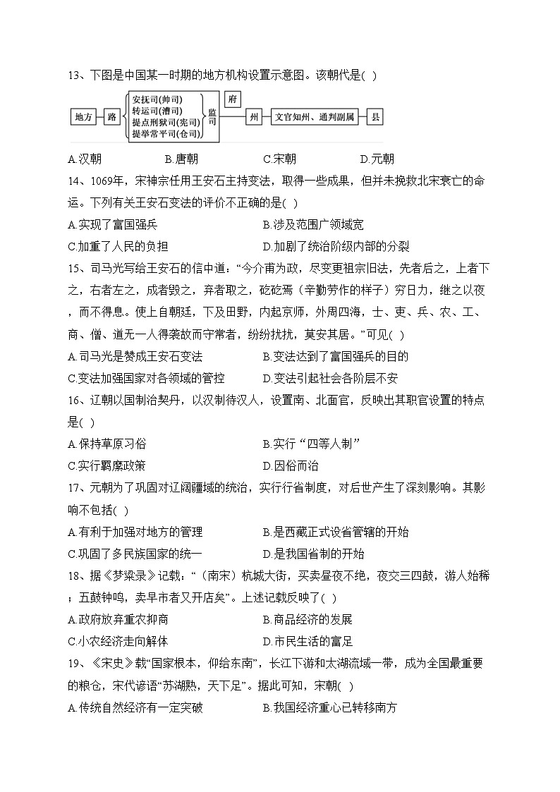 湖南省常德市汉寿县第一中学2023-2024学年高一上学期期中考试历史试题(含答案)03