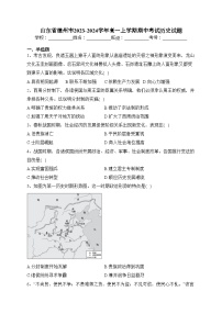 山东省德州市2023-2024学年高一上学期期中考试历史试题(含答案)