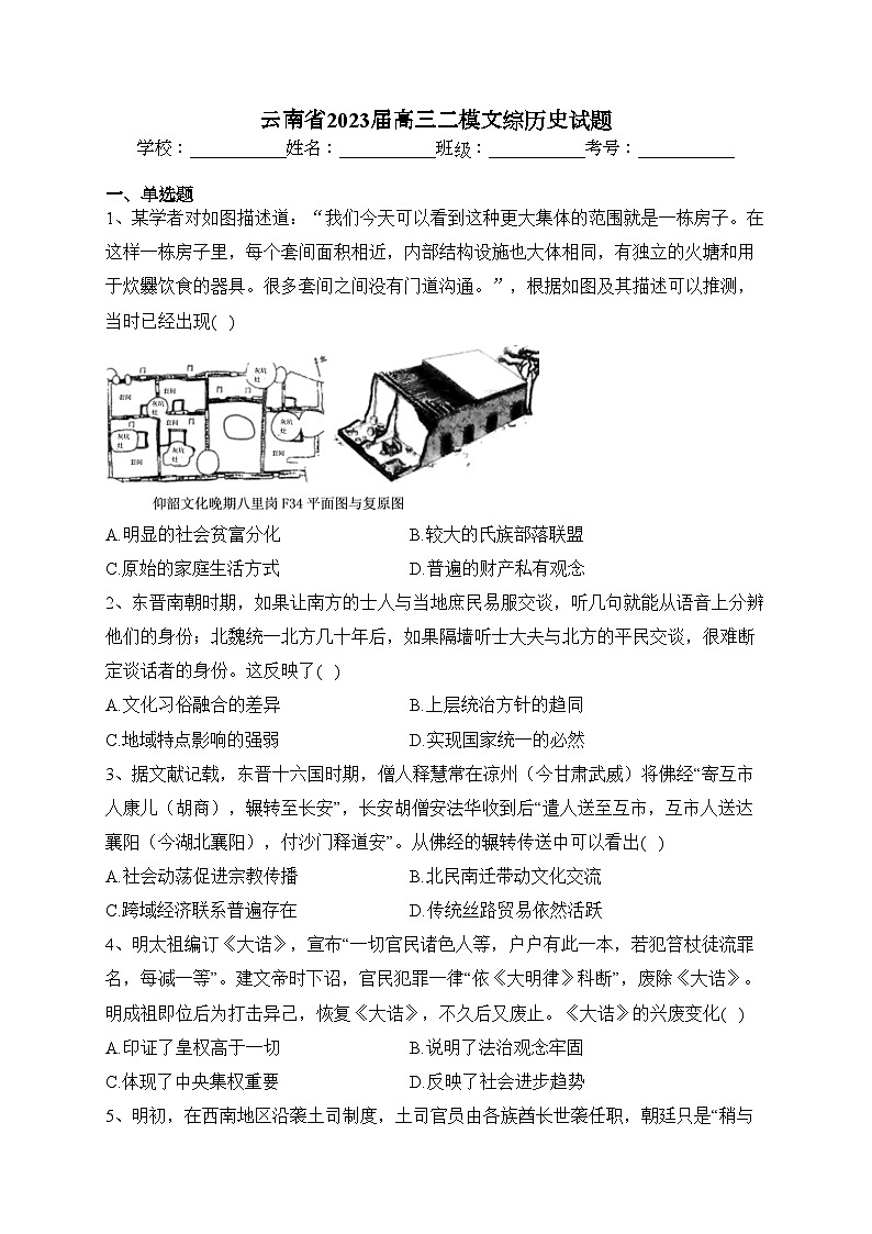 云南省2023届高三二模文综历史试题(含答案)01