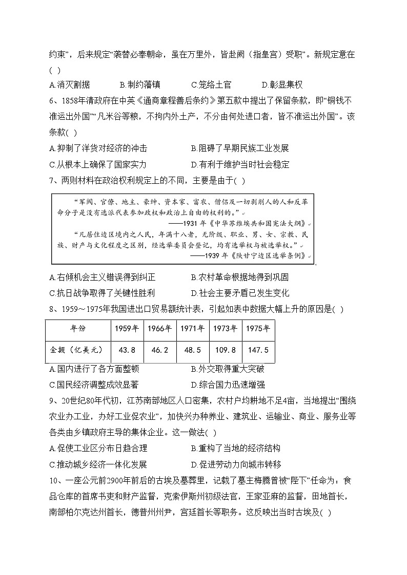 云南省2023届高三二模文综历史试题(含答案)02