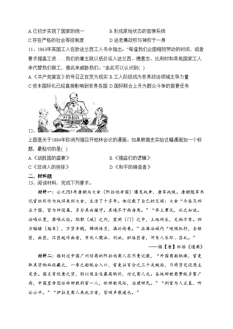 云南省2023届高三二模文综历史试题(含答案)03