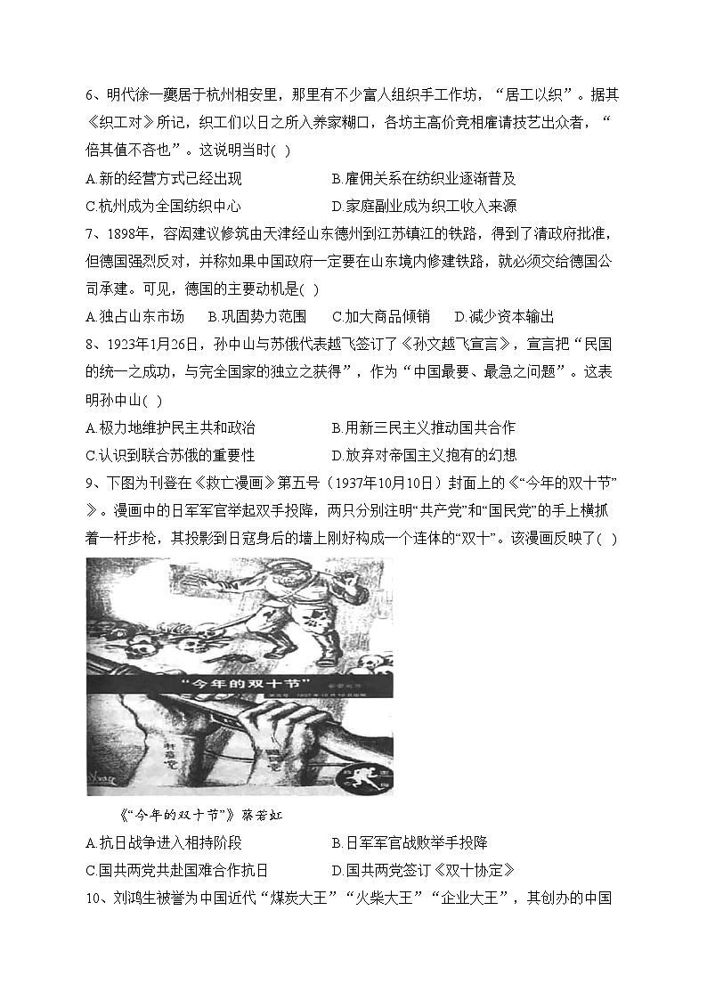 重庆市永川北山中学校2023届高三上学期半期（期中）质量监测历史试卷(含答案)第2页