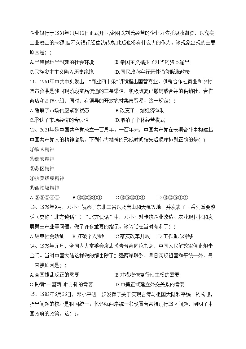 重庆市永川北山中学校2023届高三上学期半期（期中）质量监测历史试卷(含答案)第3页