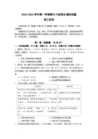 江苏省南京市六校2023-2024学年高三上学期期中联合调研历史试卷