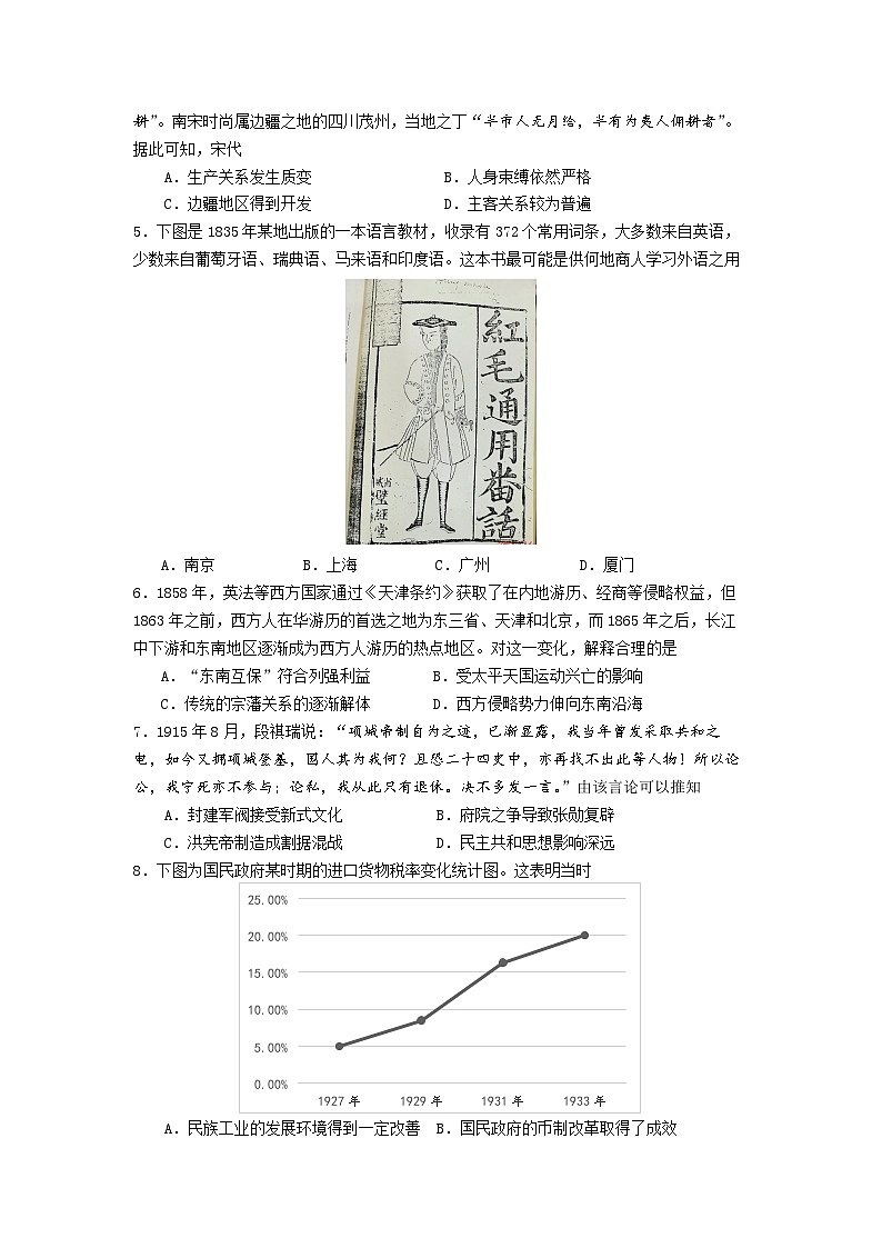 江苏省南京市六校2023-2024学年高三上学期期中联合调研历史试卷02
