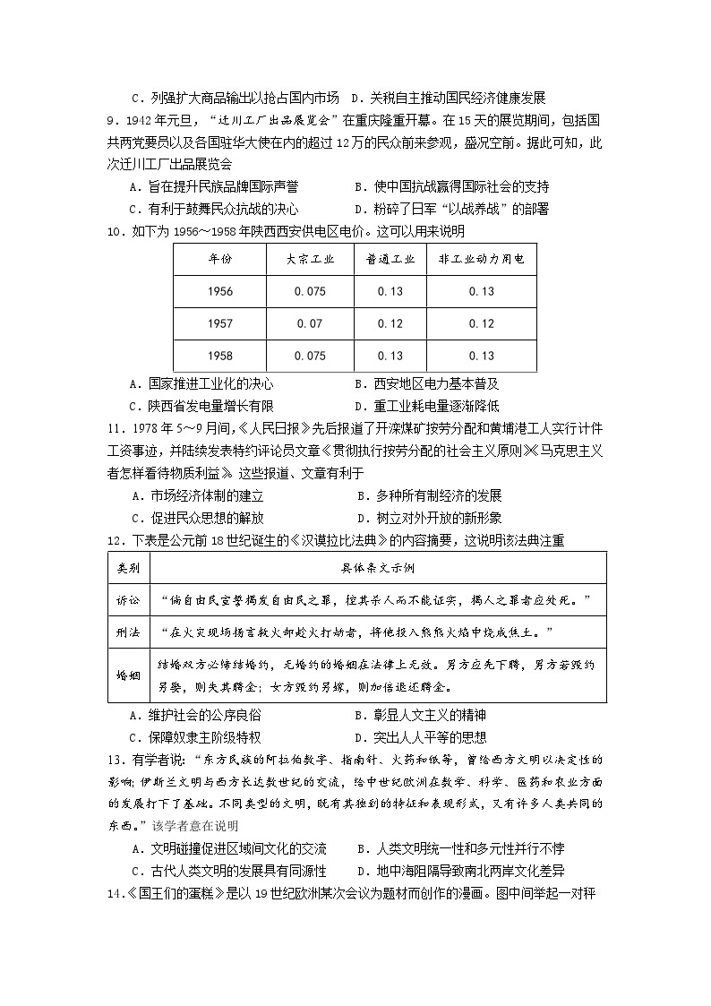 江苏省南京市六校2023-2024学年高三上学期期中联合调研历史试卷03