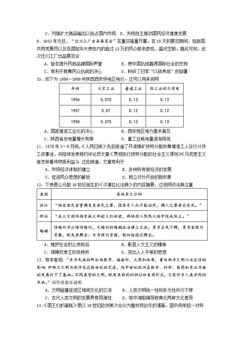 江苏省南京市六校2023-2024学年高三上学期期中联合调研历史试卷03